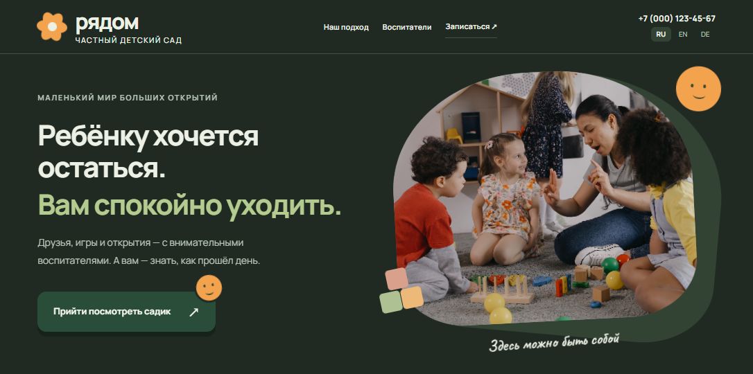 Рядом — сайт частного детского сада с видеопервым экраном и записью на знакомство