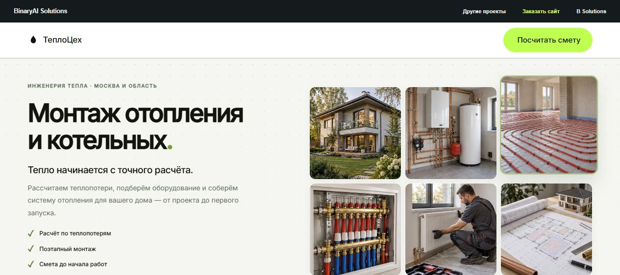 ТеплоЦех — монтаж отопления и котельных, видеоплитки первого экрана